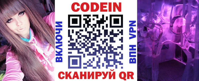 Кодеиновый сироп Lean Purple Drank  Кизел 